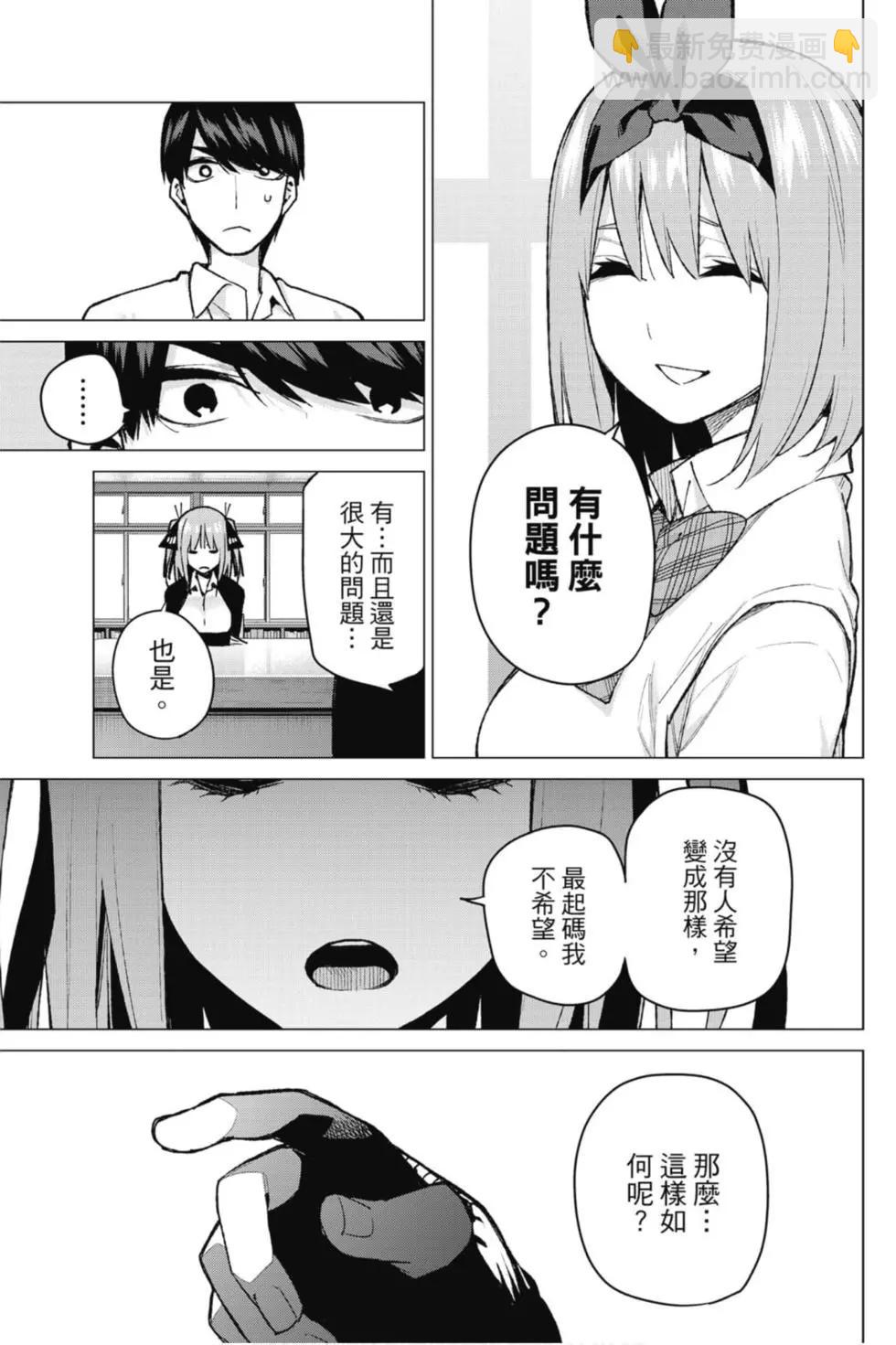 五等分的花嫁 - 第10卷(1/4) - 2