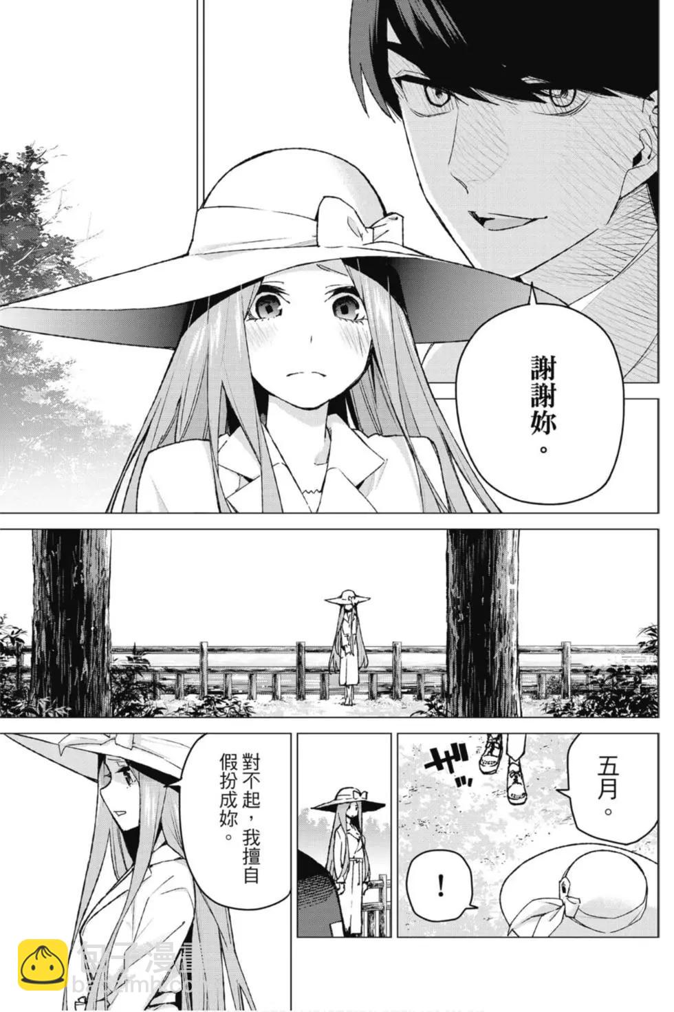 五等分的花嫁 - 第10卷(4/4) - 5