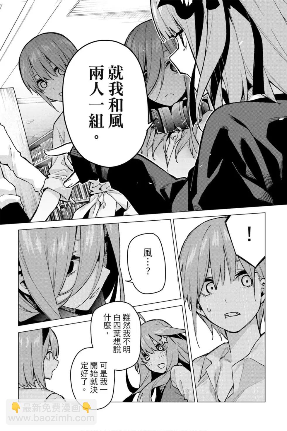 五等分的花嫁 - 第10卷(1/4) - 3