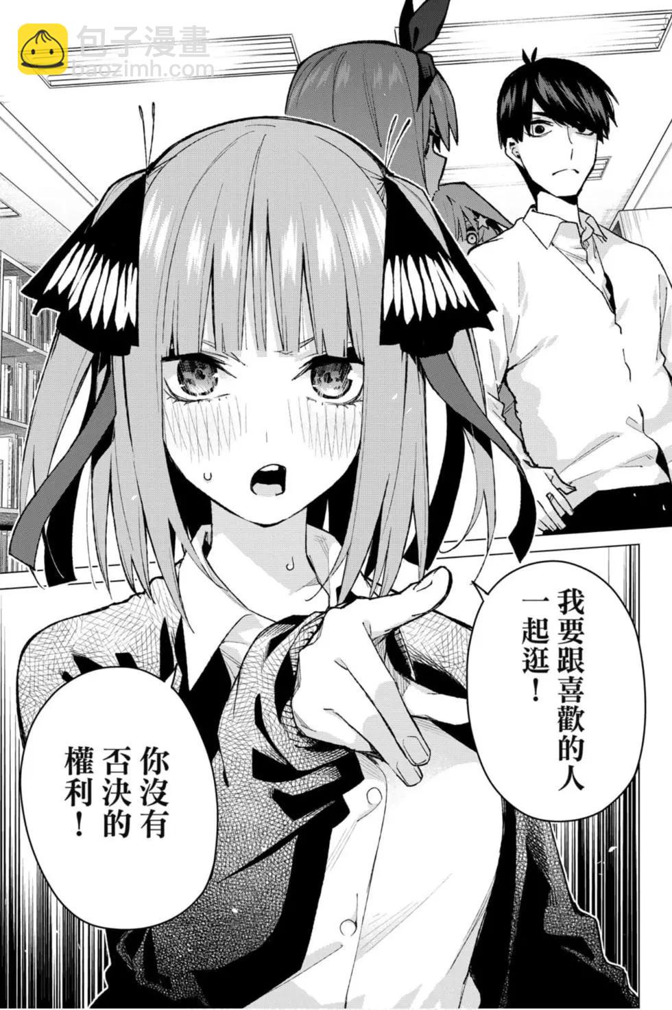 五等分的花嫁 - 第10卷(1/4) - 4