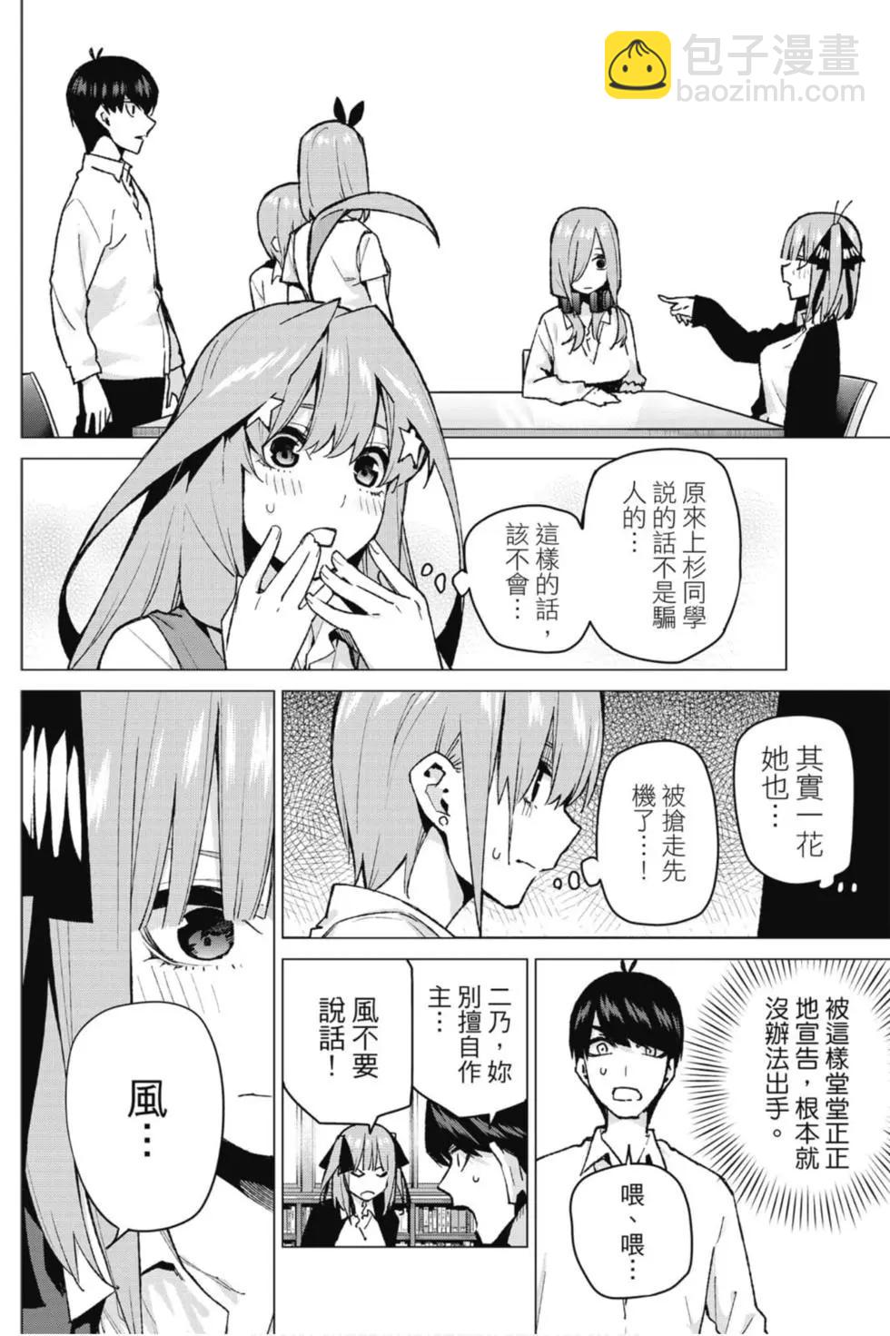 五等分的花嫁 - 第10卷(1/4) - 5