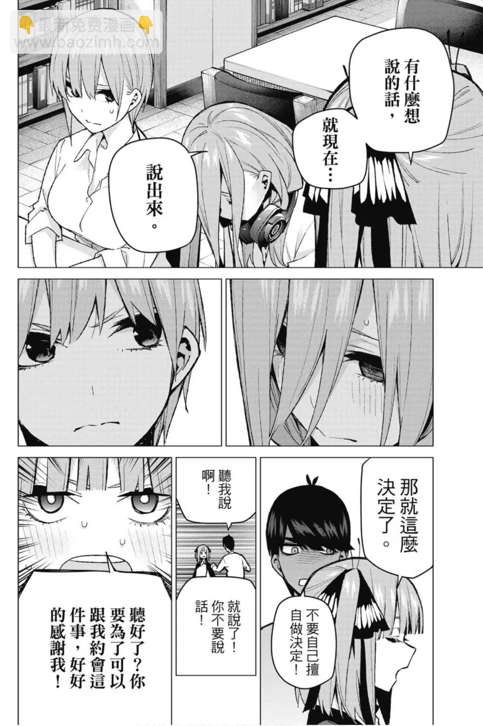 五等分的花嫁 - 第10卷(1/4) - 7