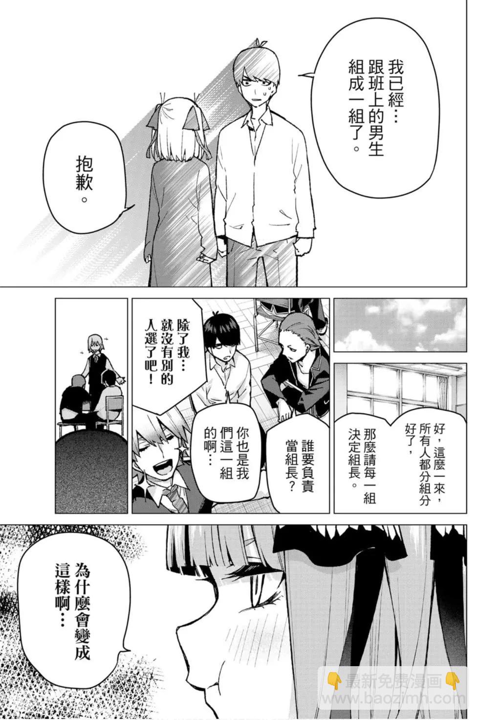 五等分的花嫁 - 第10卷(1/4) - 8