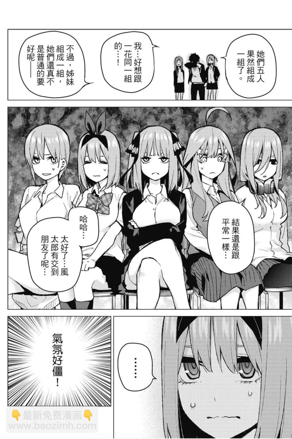 五等分的花嫁 - 第10卷(1/4) - 1