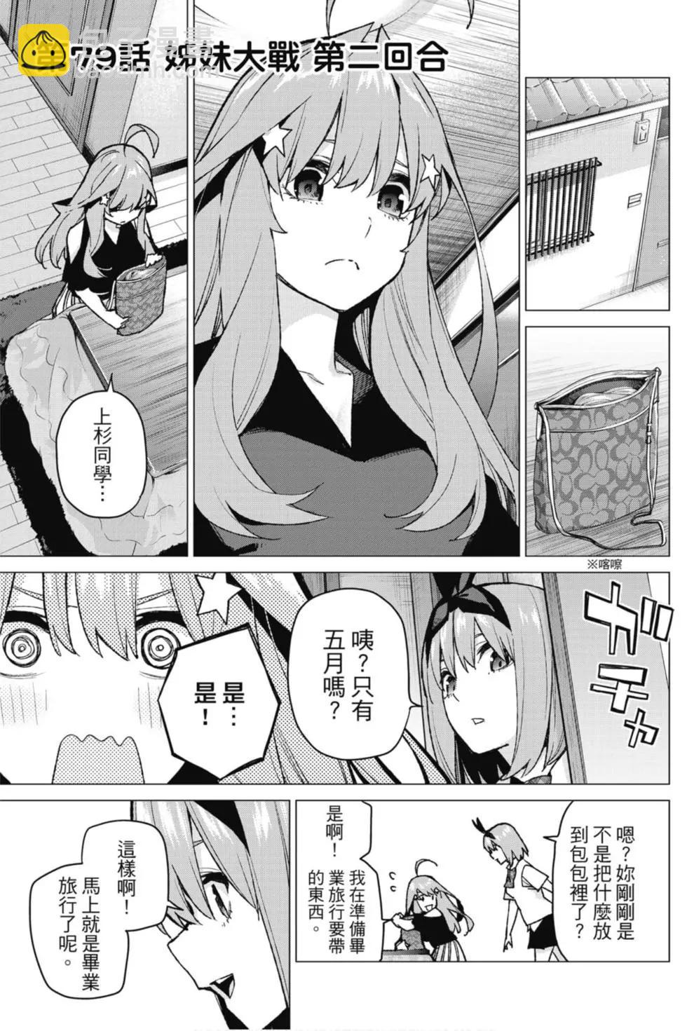 五等分的花嫁 - 第10卷(1/4) - 2