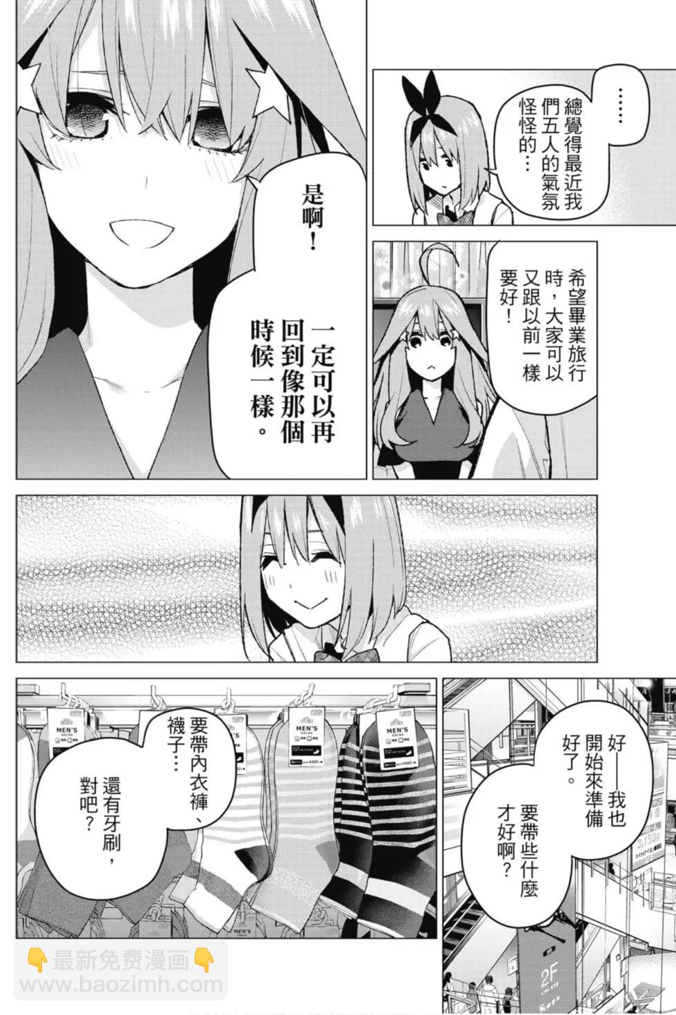 五等分的花嫁 - 第10卷(1/4) - 3