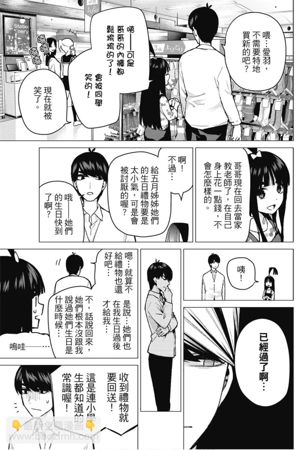 五等分的花嫁 - 第10卷(1/4) - 4