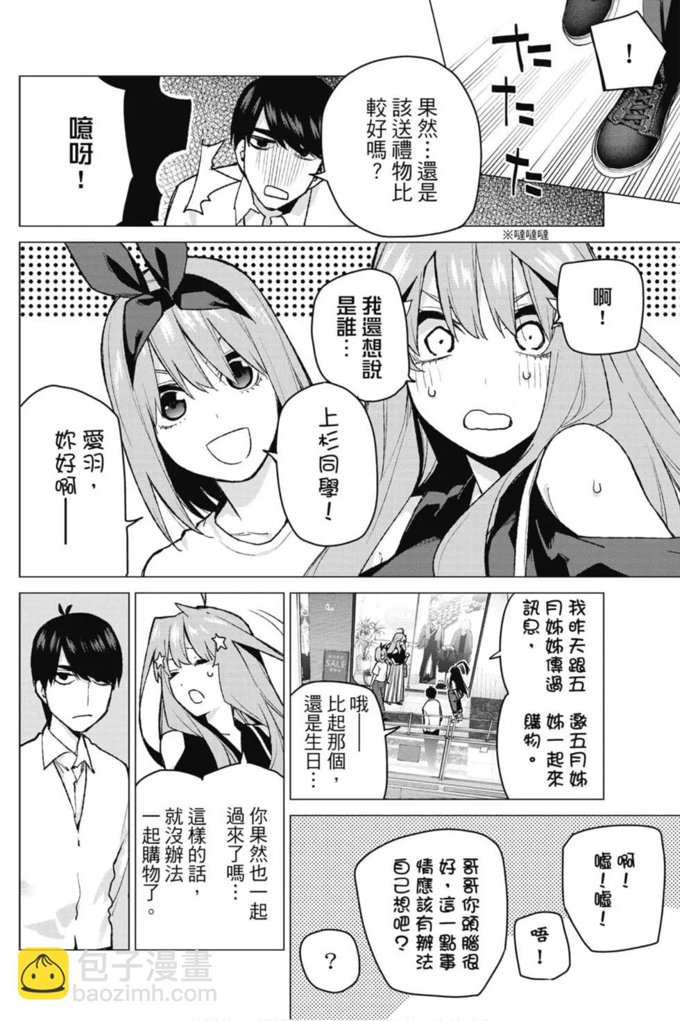 五等分的花嫁 - 第10卷(1/4) - 5