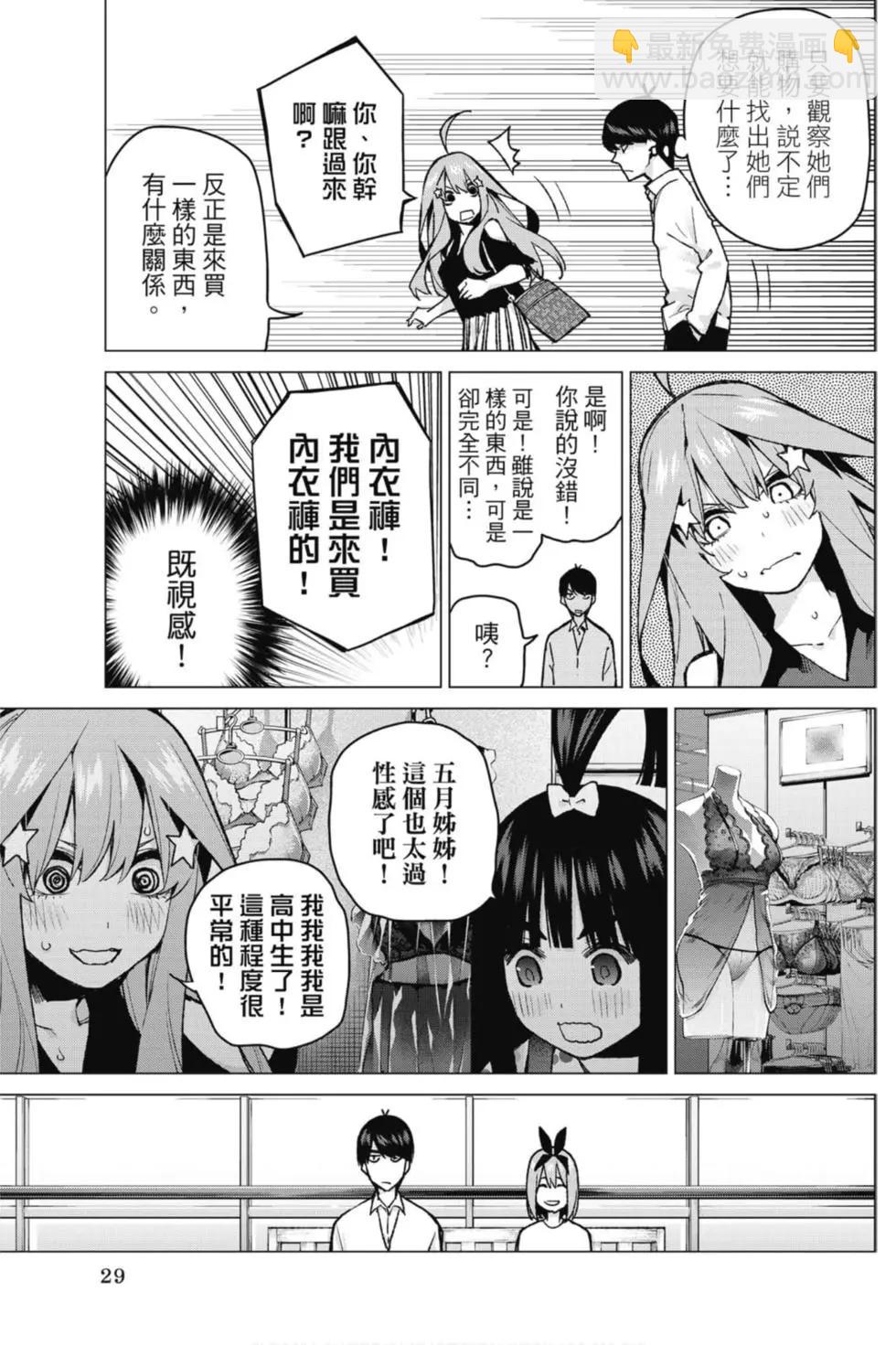 五等分的花嫁 - 第10卷(1/4) - 6