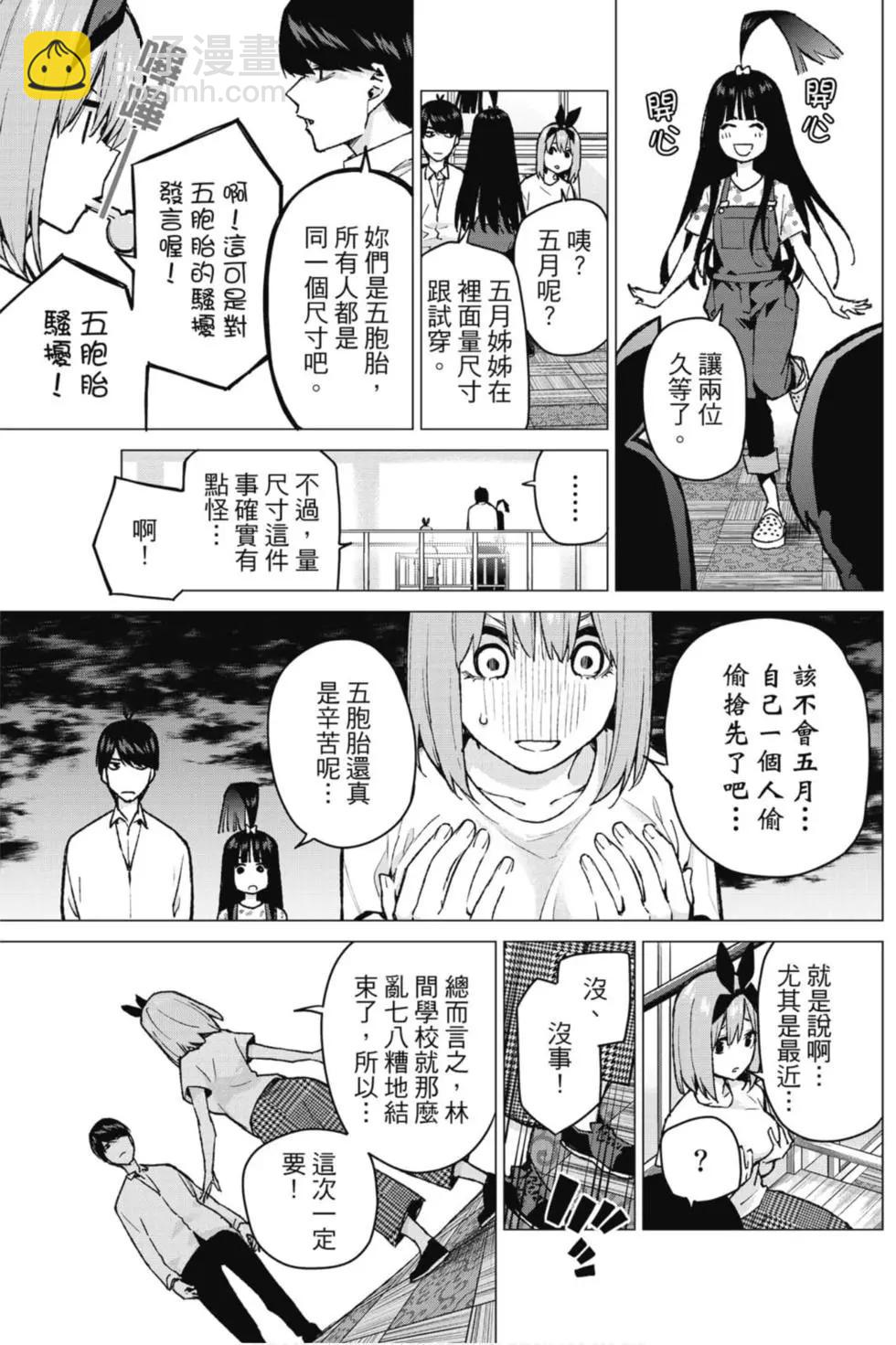 五等分的花嫁 - 第10卷(1/4) - 8