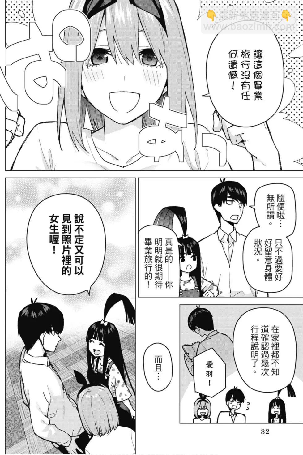 五等分的花嫁 - 第10卷(1/4) - 1