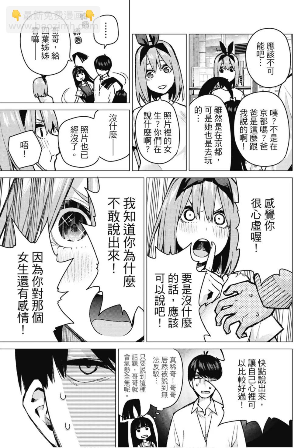 五等分的花嫁 - 第10卷(1/4) - 2