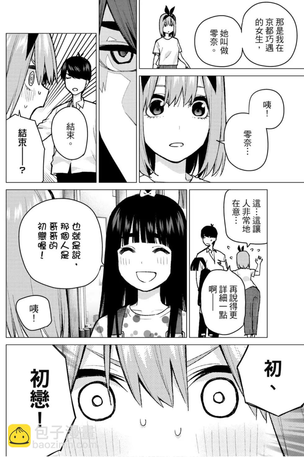 五等分的花嫁 - 第10卷(1/4) - 3