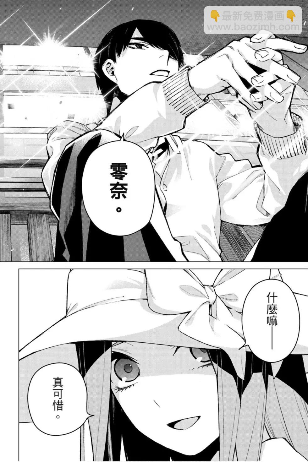 五等分的花嫁 - 第10卷(1/4) - 5