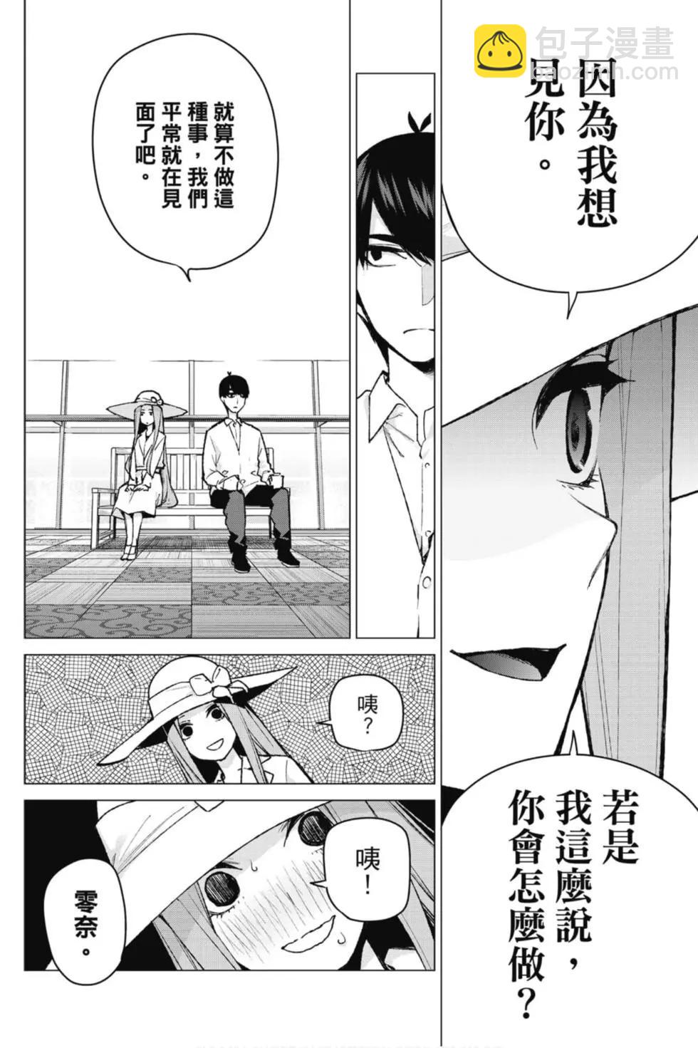 五等分的花嫁 - 第10卷(1/4) - 7