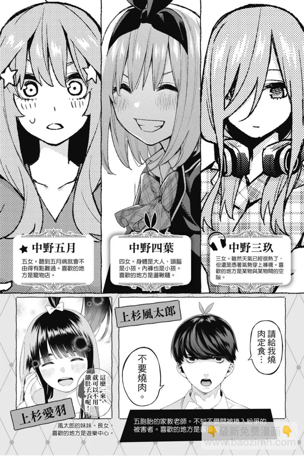 五等分的花嫁 - 第10卷(1/4) - 4