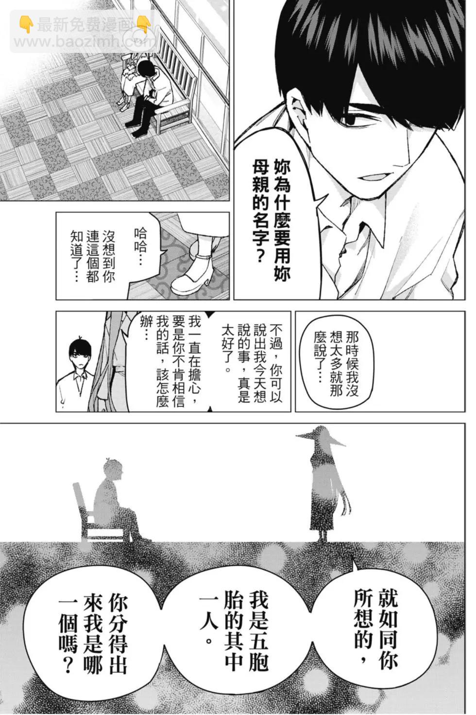 五等分的花嫁 - 第10卷(1/4) - 8