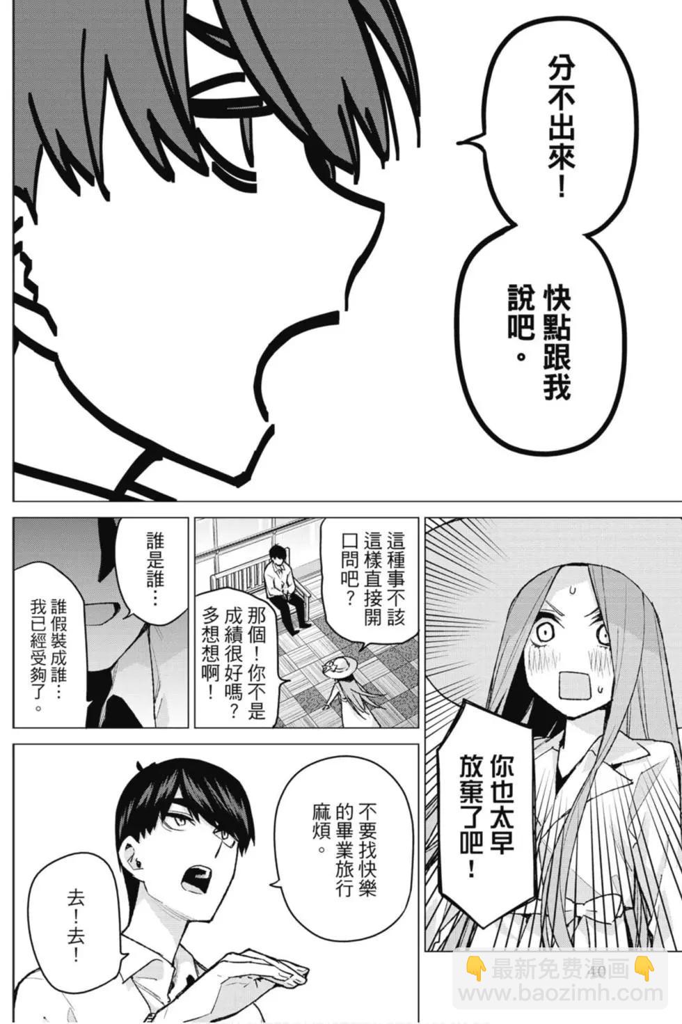 五等分的花嫁 - 第10卷(1/4) - 1