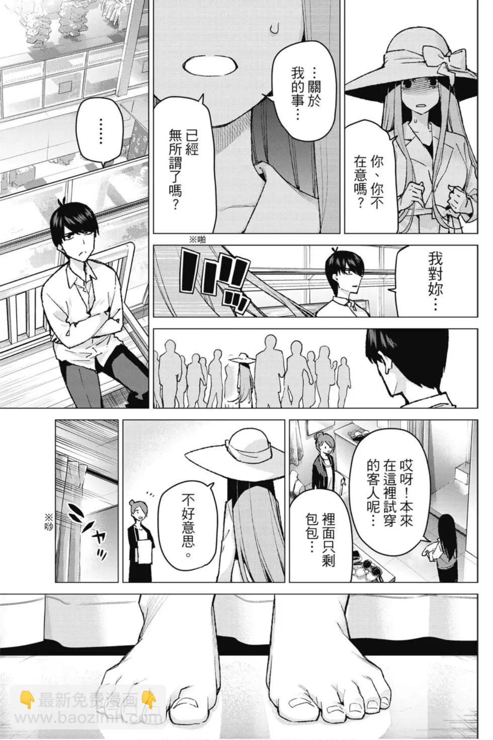 五等分的花嫁 - 第10卷(1/4) - 2