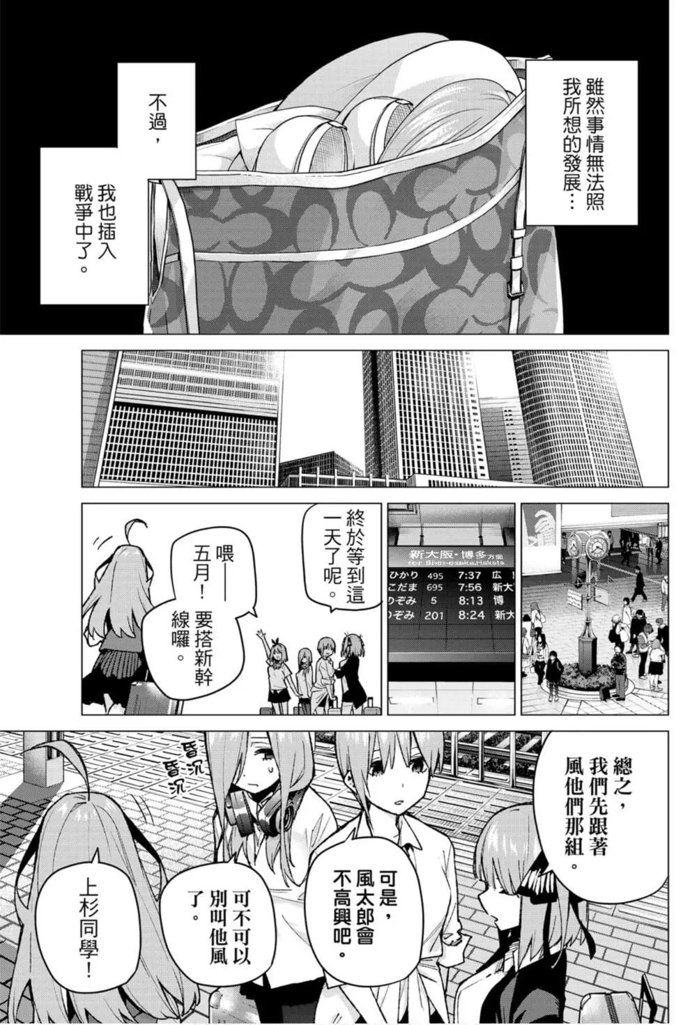 五等分的花嫁 - 第10卷(1/4) - 4