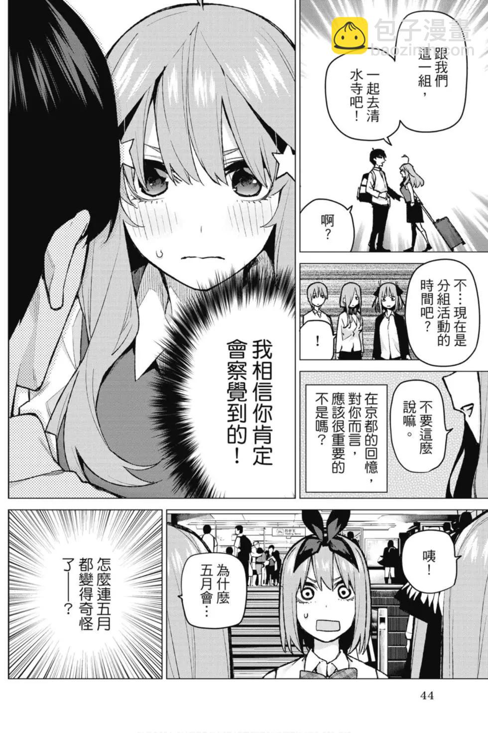 五等分的花嫁 - 第10卷(1/4) - 5