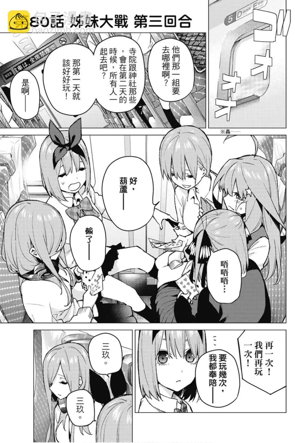 五等分的花嫁 - 第10卷(1/4) - 6