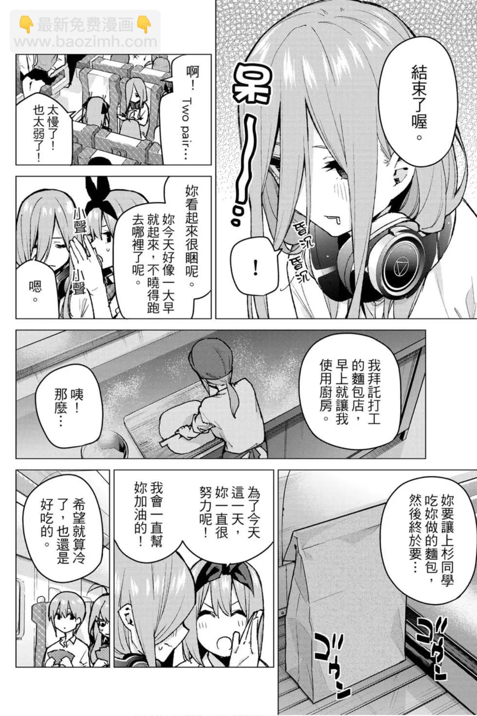 五等分的花嫁 - 第10卷(1/4) - 7