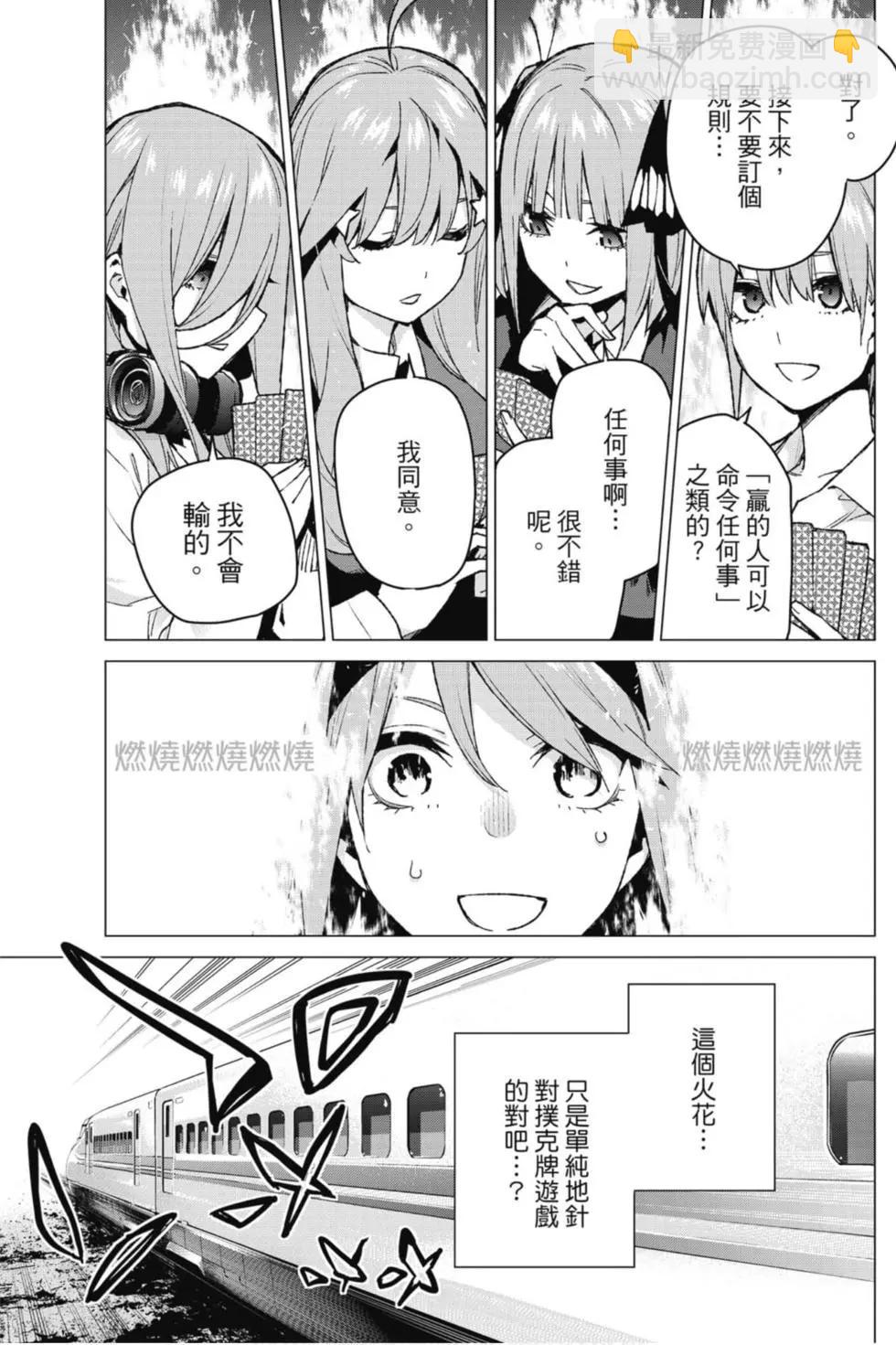 五等分的花嫁 - 第10卷(1/4) - 8