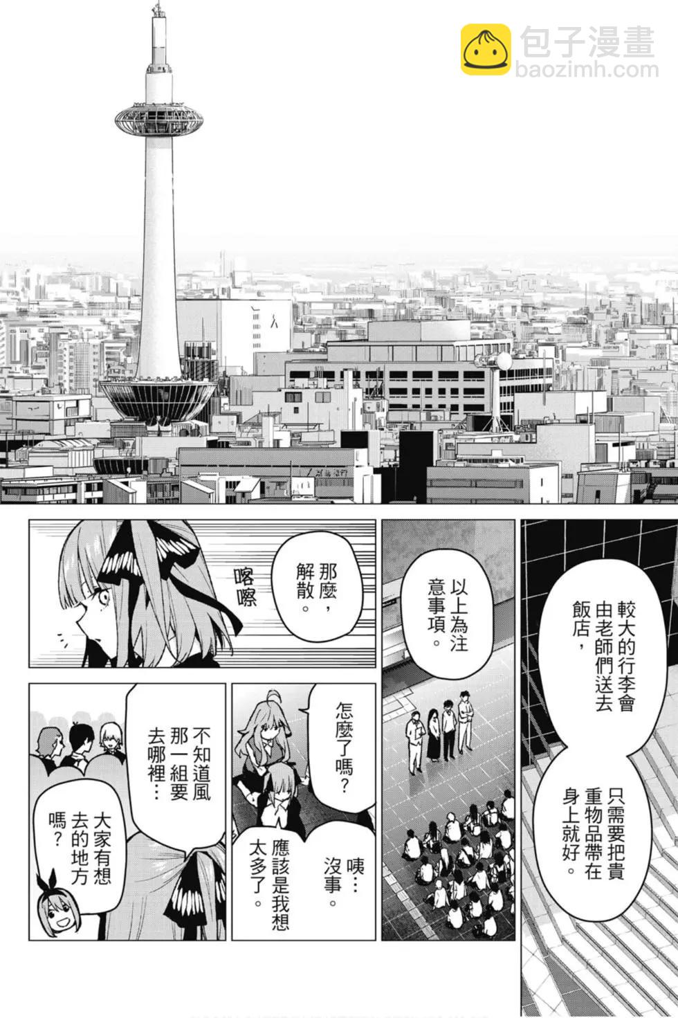 五等分的花嫁 - 第10卷(1/4) - 1