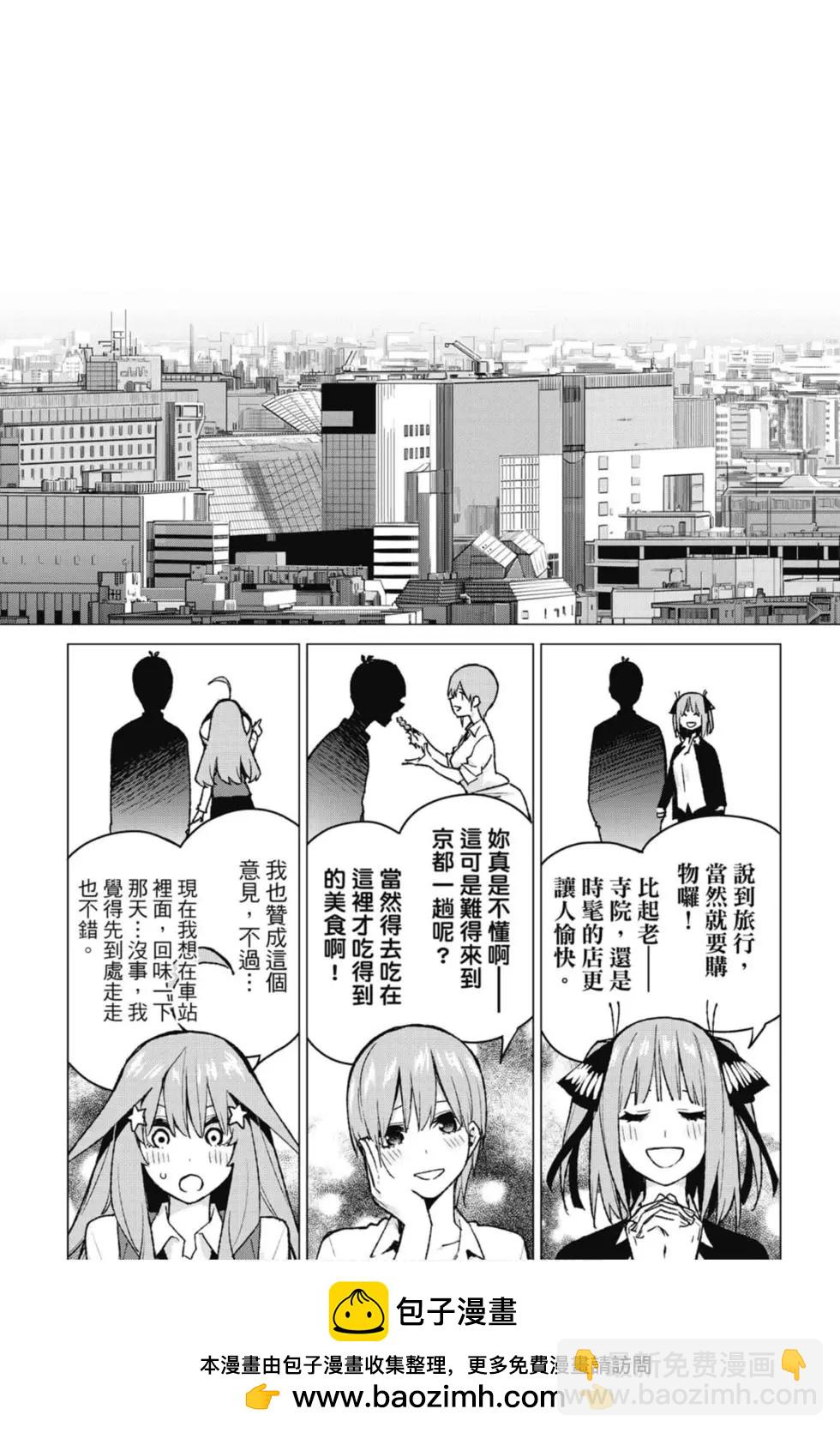 五等分的花嫁 - 第10卷(1/4) - 2