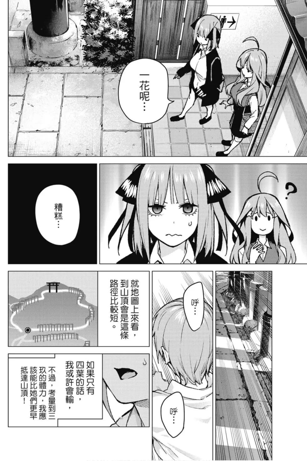 五等分的花嫁 - 第10卷(2/4) - 5