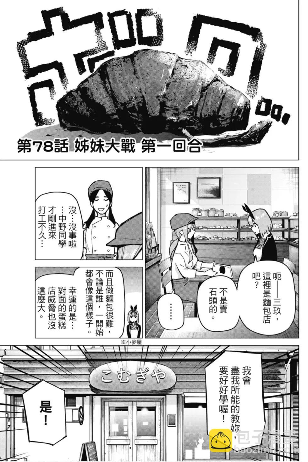 五等分的花嫁 - 第10卷(1/4) - 6