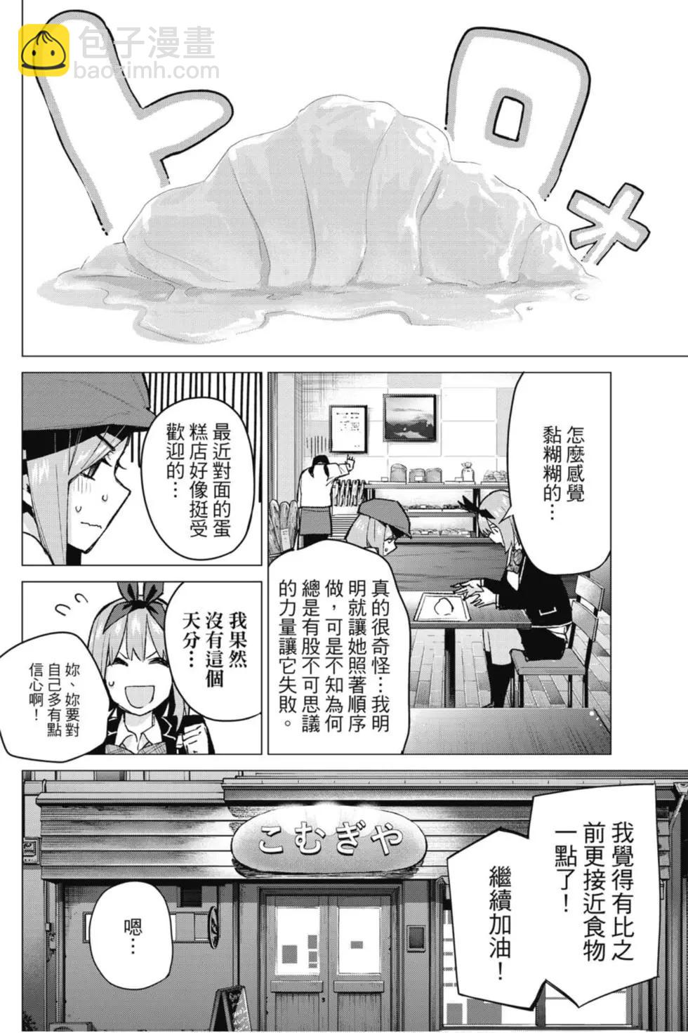 五等分的花嫁 - 第10卷(1/4) - 7