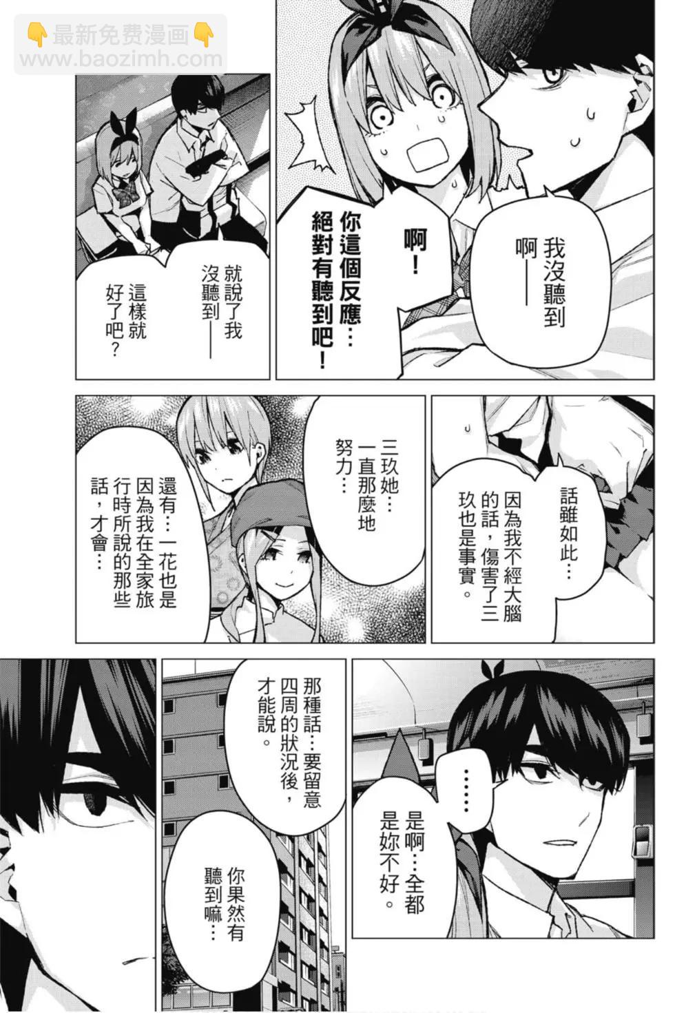 五等分的花嫁 - 第10卷(2/4) - 2