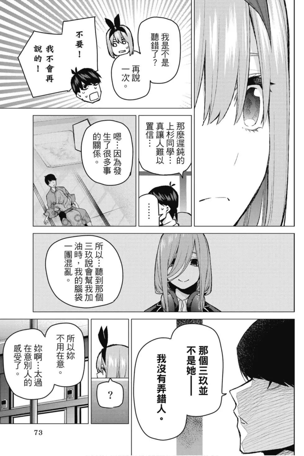 五等分的花嫁 - 第10卷(2/4) - 4