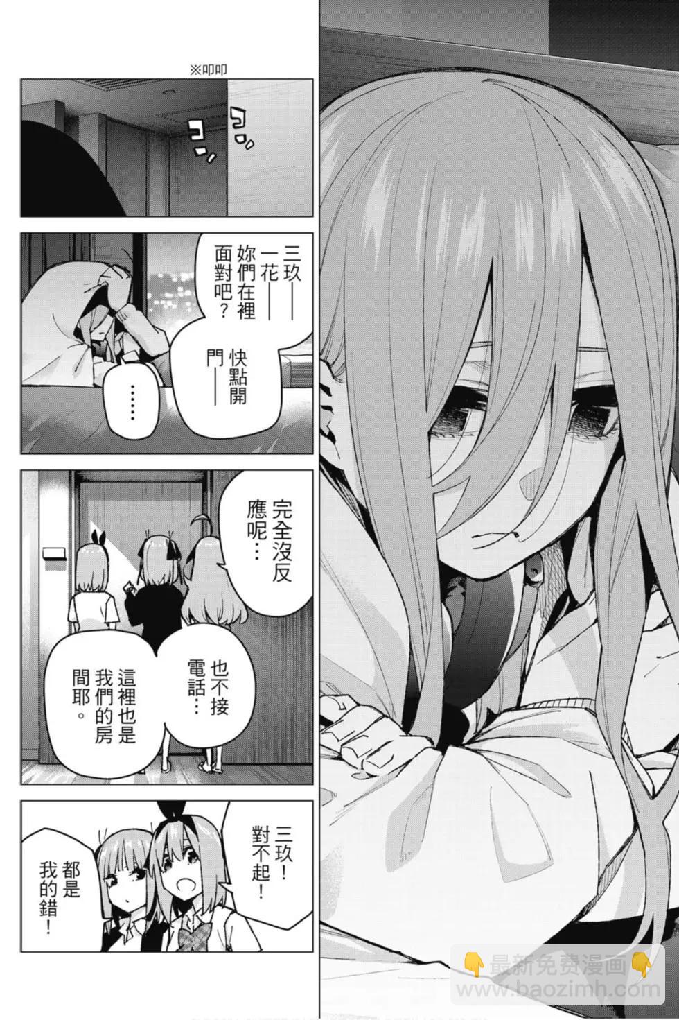 五等分的花嫁 - 第10卷(2/4) - 3