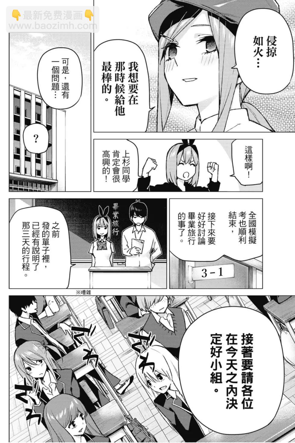 五等分的花嫁 - 第10卷(1/4) - 1