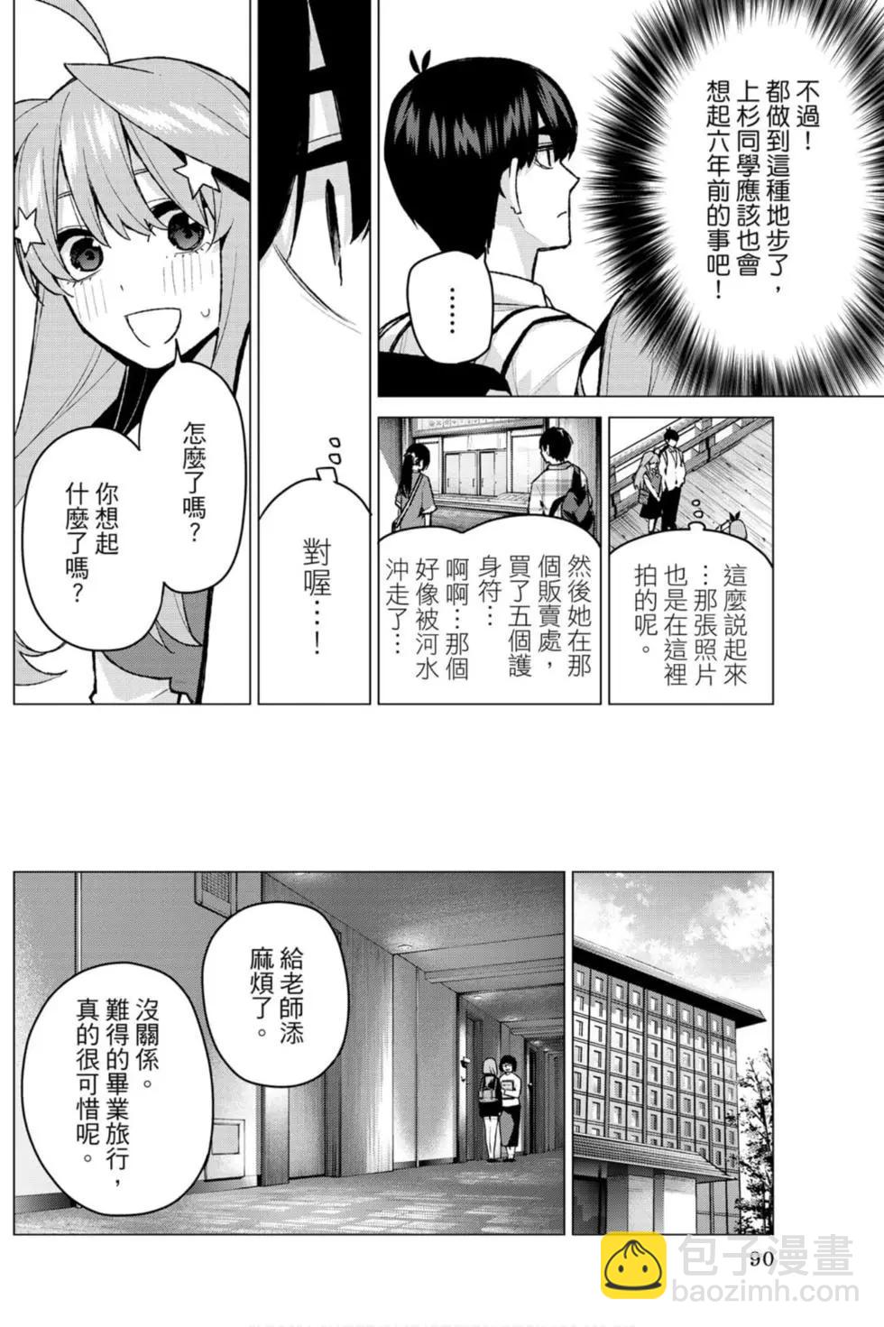 五等分的花嫁 - 第10卷(2/4) - 5