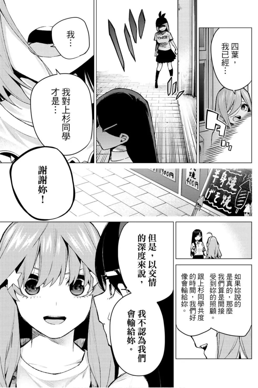 五等分的花嫁 - 第12卷(3/4) - 8