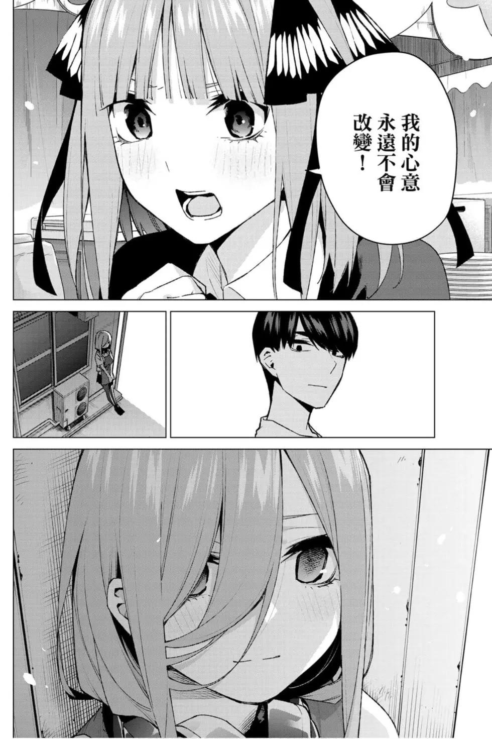 五等分的花嫁 - 第12卷(3/4) - 3