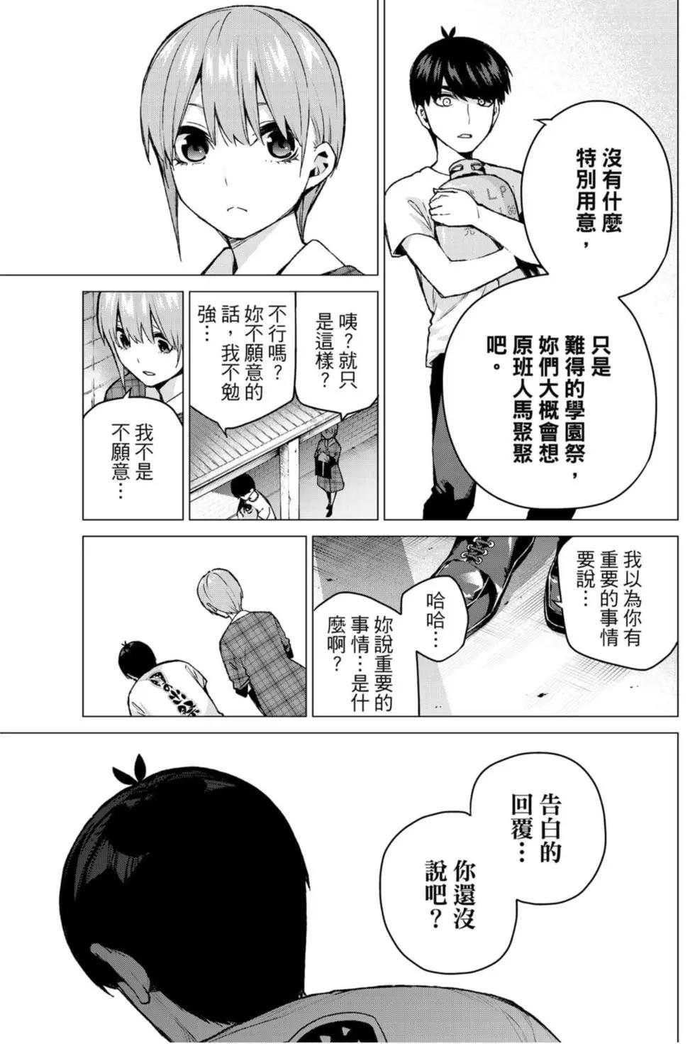 五等分的花嫁 - 第12卷(3/4) - 6