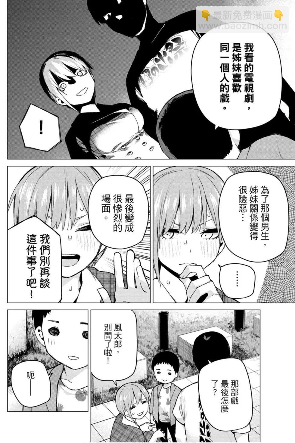 五等分的花嫁 - 第12卷(3/4) - 5