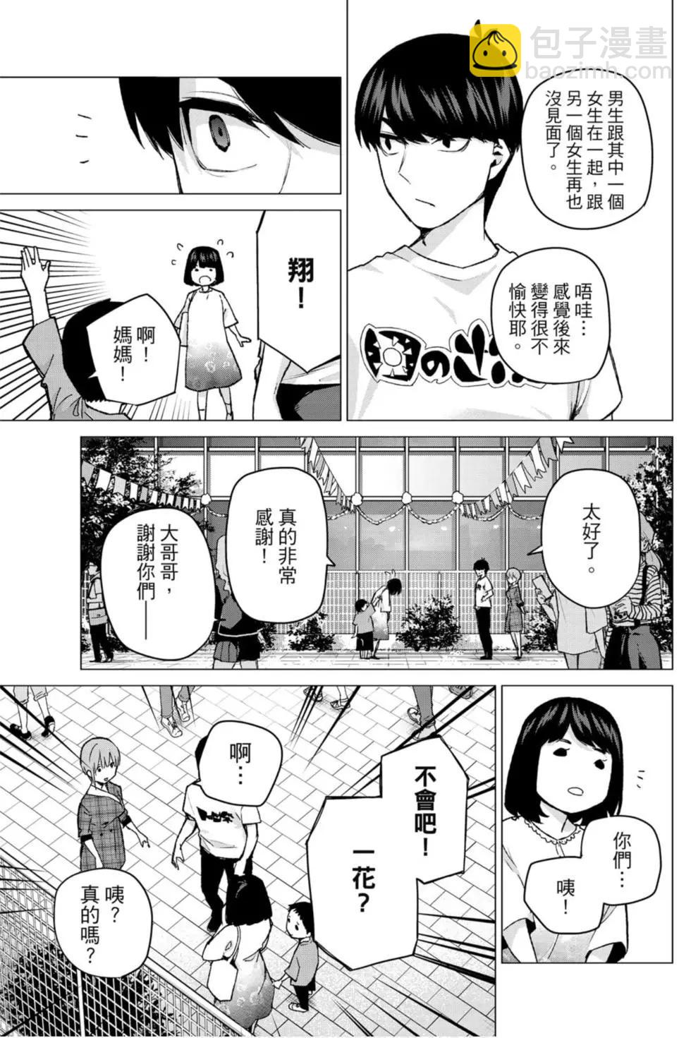 五等分的花嫁 - 第12卷(3/4) - 6