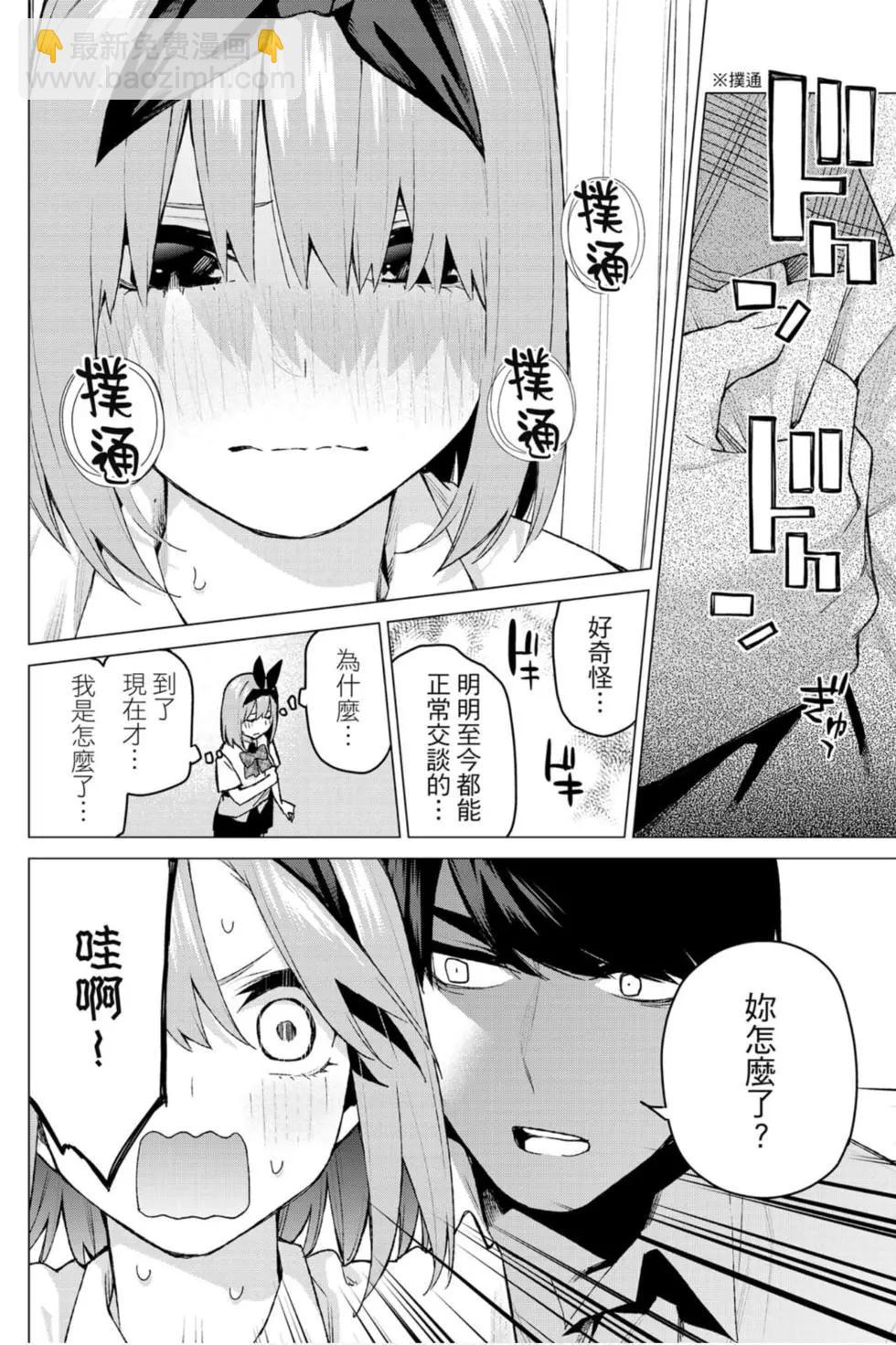 五等分的花嫁 - 第12卷(1/4) - 5