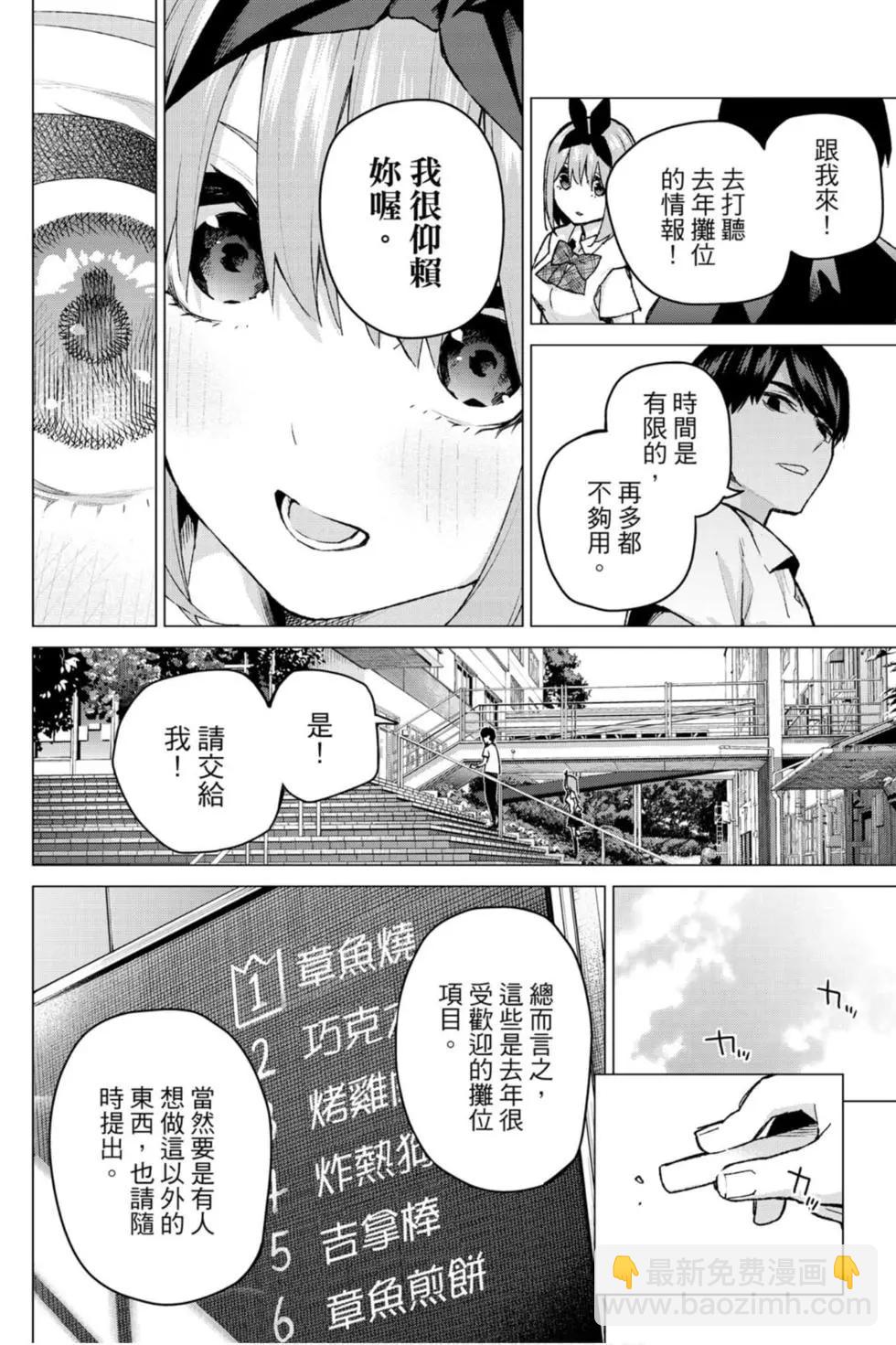 五等分的花嫁 - 第12卷(1/4) - 7