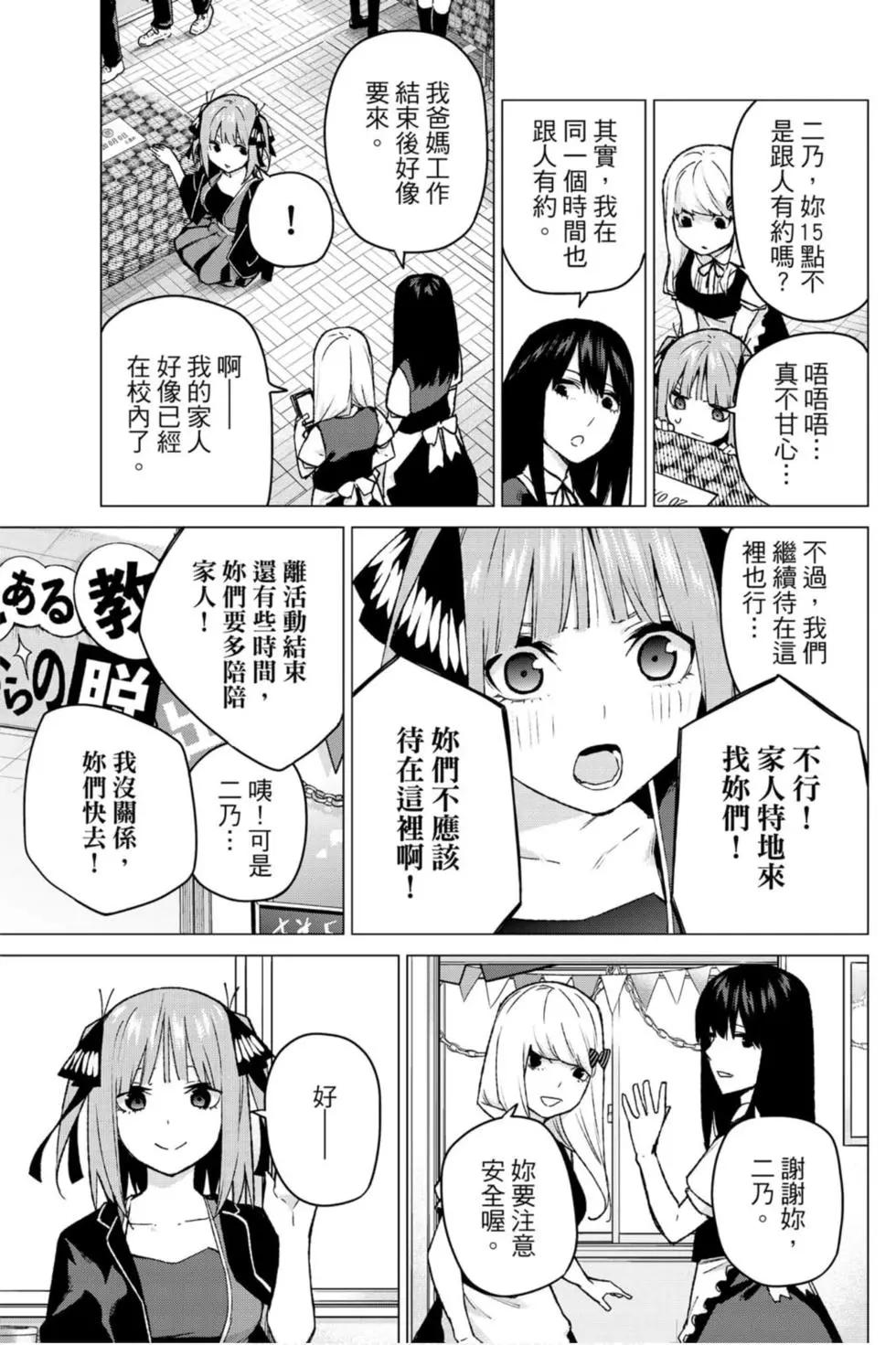 五等分的花嫁 - 第12卷(4/4) - 1