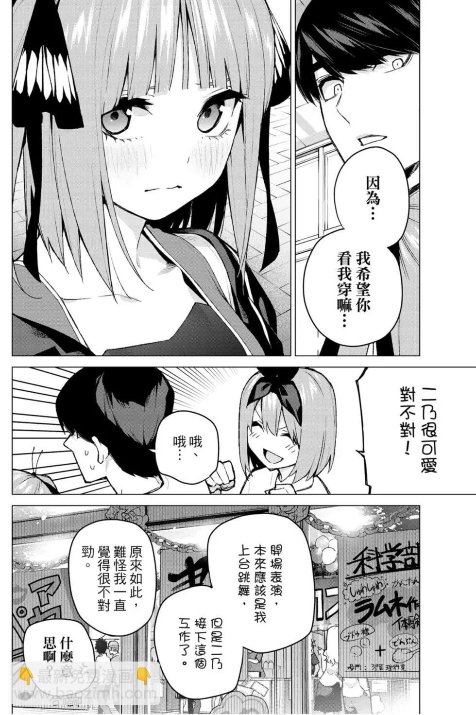 五等分的花嫁 - 第12卷(4/4) - 4