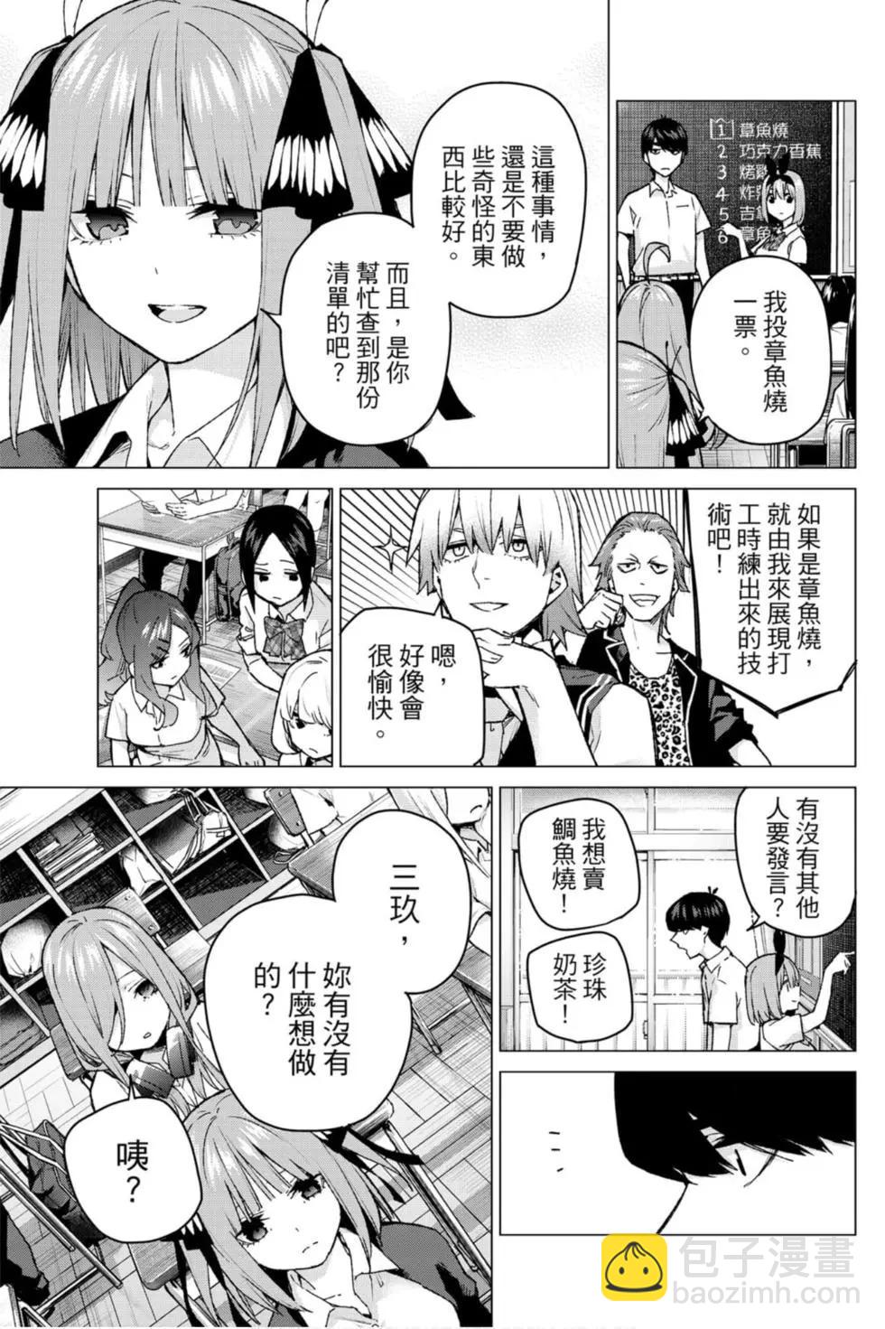 五等分的花嫁 - 第12卷(1/4) - 8