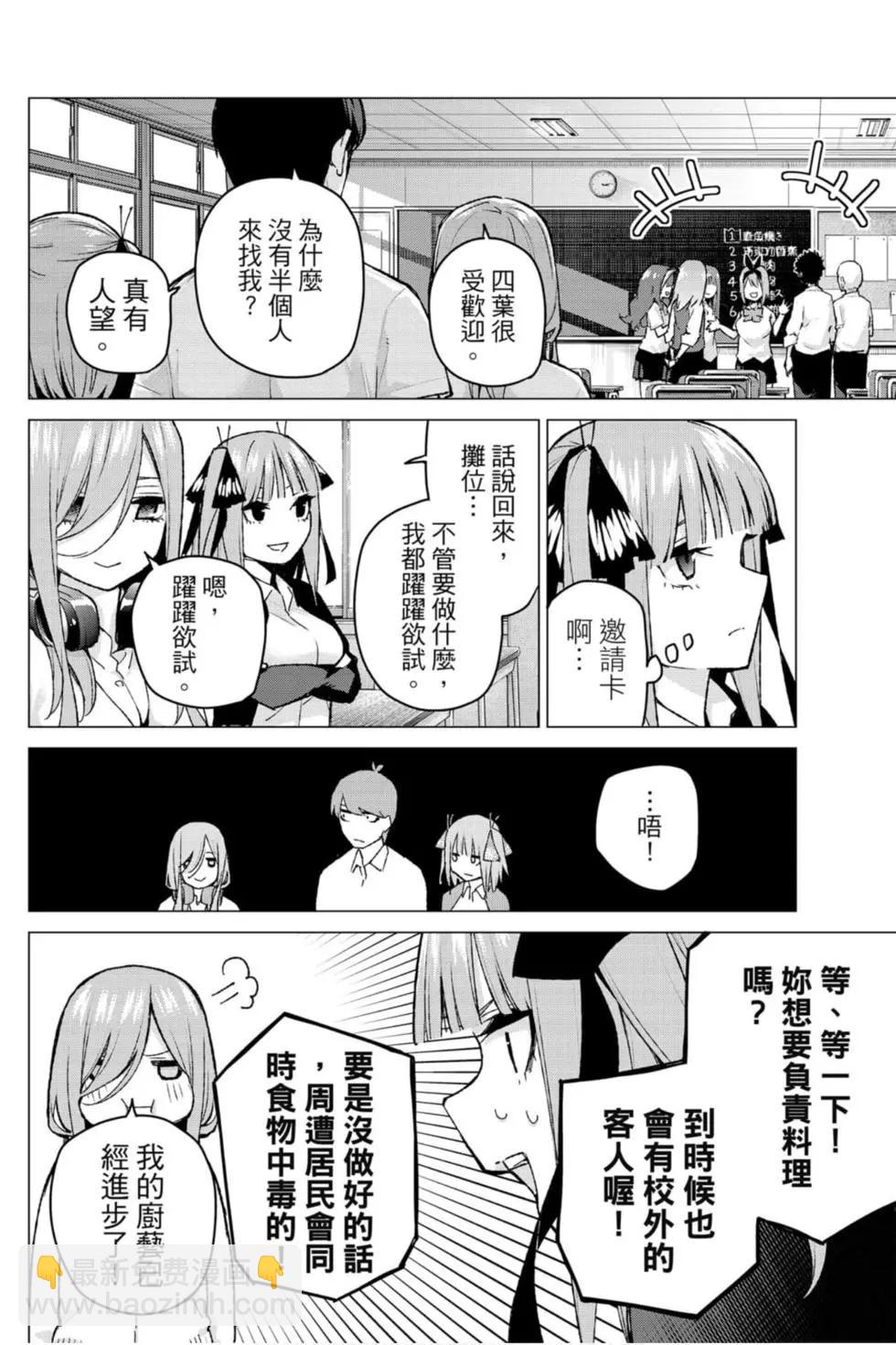 五等分的花嫁 - 第12卷(1/4) - 3