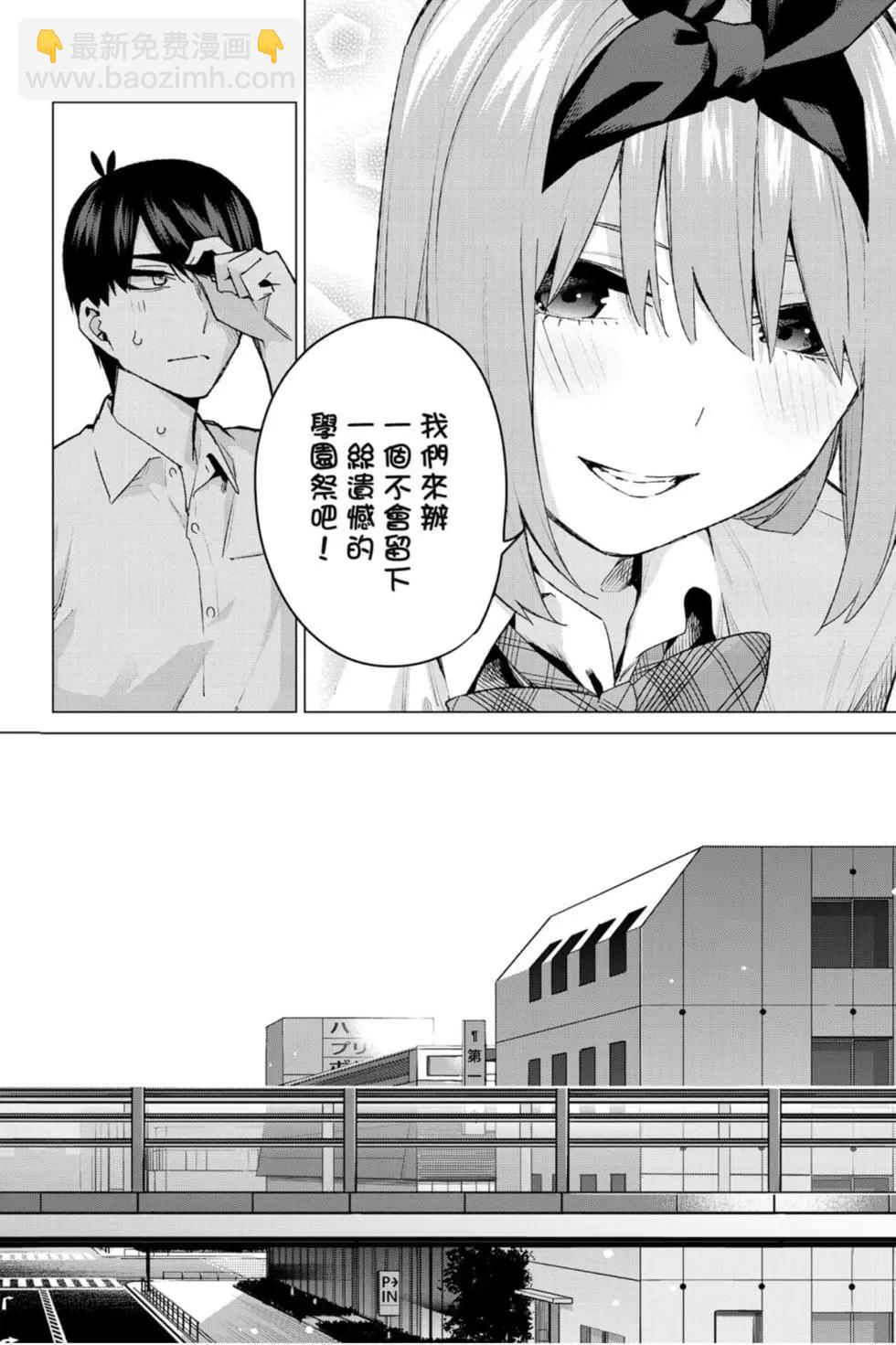 五等分的花嫁 - 第12卷(1/4) - 5